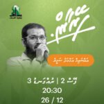 ”ފޭރާން“ މި މައުޟޫޢުއަށް ސަލަފް ޖަމިއްޔާއިން މާދަމާރޭ ހުޅުމާލޭގައި ހާއްސަ ދަރުހެއް ދެނީ