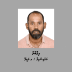 މަކަރާއި ހީލަތުން ފައިސާ ހޯދި މައްސަލައަކާ ގުޅިގެން ރަކީދޫ މީހަކު ހޯދަނީ