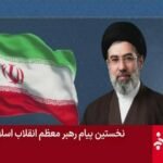 އީރާނުގެ ސުޕްރީމް ލީޑަރުގެ މެންދަމު ޚިތާބުގެތެރެއިން މެދުއިރުމަތި