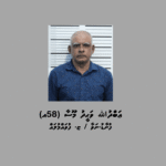 ހާއްސަ އެހީއަށް ބޭނުންވާ މީހަކަށް ޖިންސީ ގޯނާކުރި މީހަކަށް ކުށް ސާބިތުވެ 18 އަހަރަށް ޖަލަށް